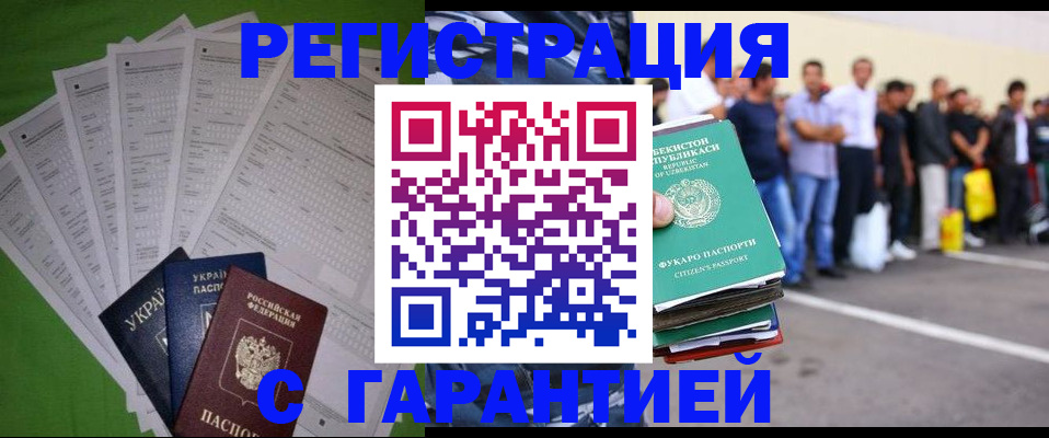 прописка в Мурманской области