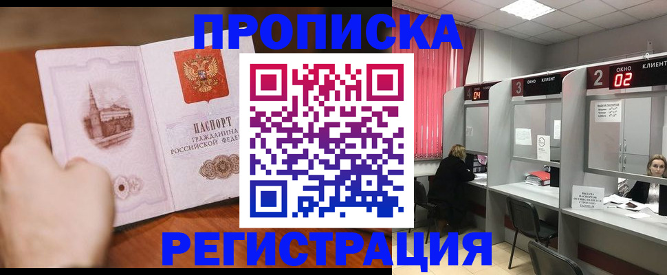 временная регистрация для школы в Мурманской области