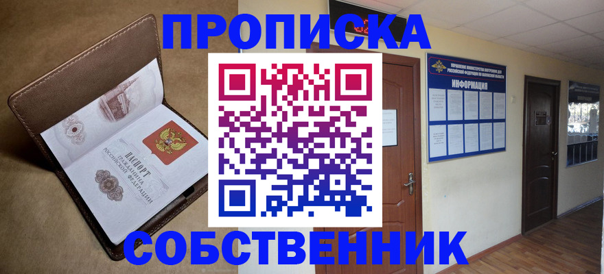 прописка законно в Мурманской области