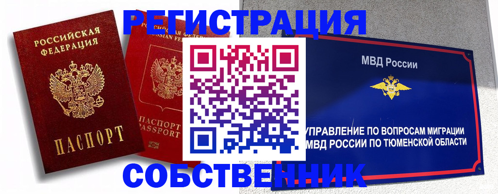 прописка штамп в Мурманской области